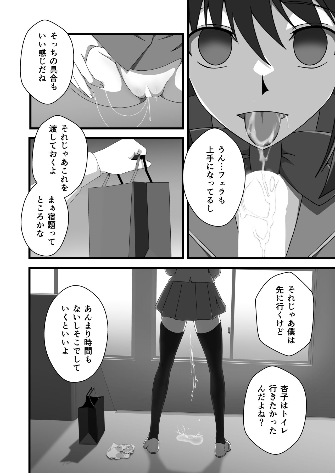Taishou ni Totte Control o  Uru - Gain control for the subject page 10 full