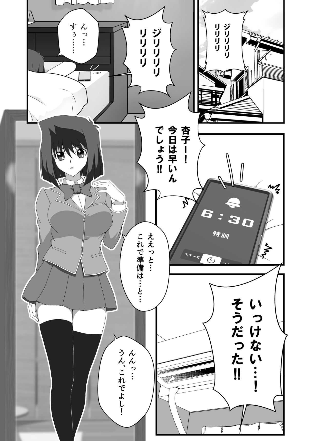 Taishou ni Totte Control o  Uru - Gain control for the subject page 3 full