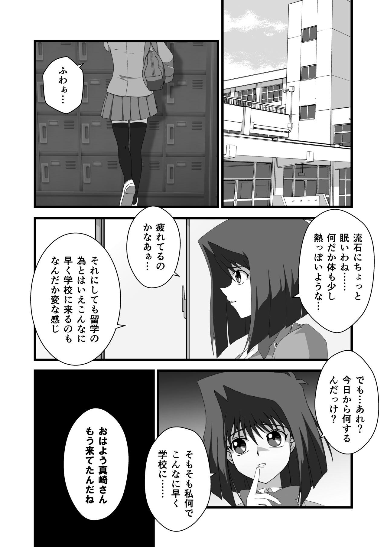 Taishou ni Totte Control o  Uru - Gain control for the subject page 4 full