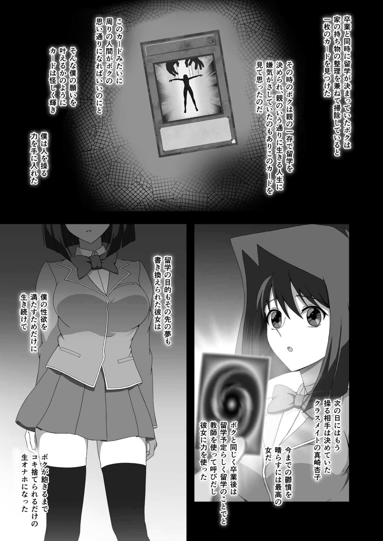 Taishou ni Totte Control o  Uru - Gain control for the subject page 6 full