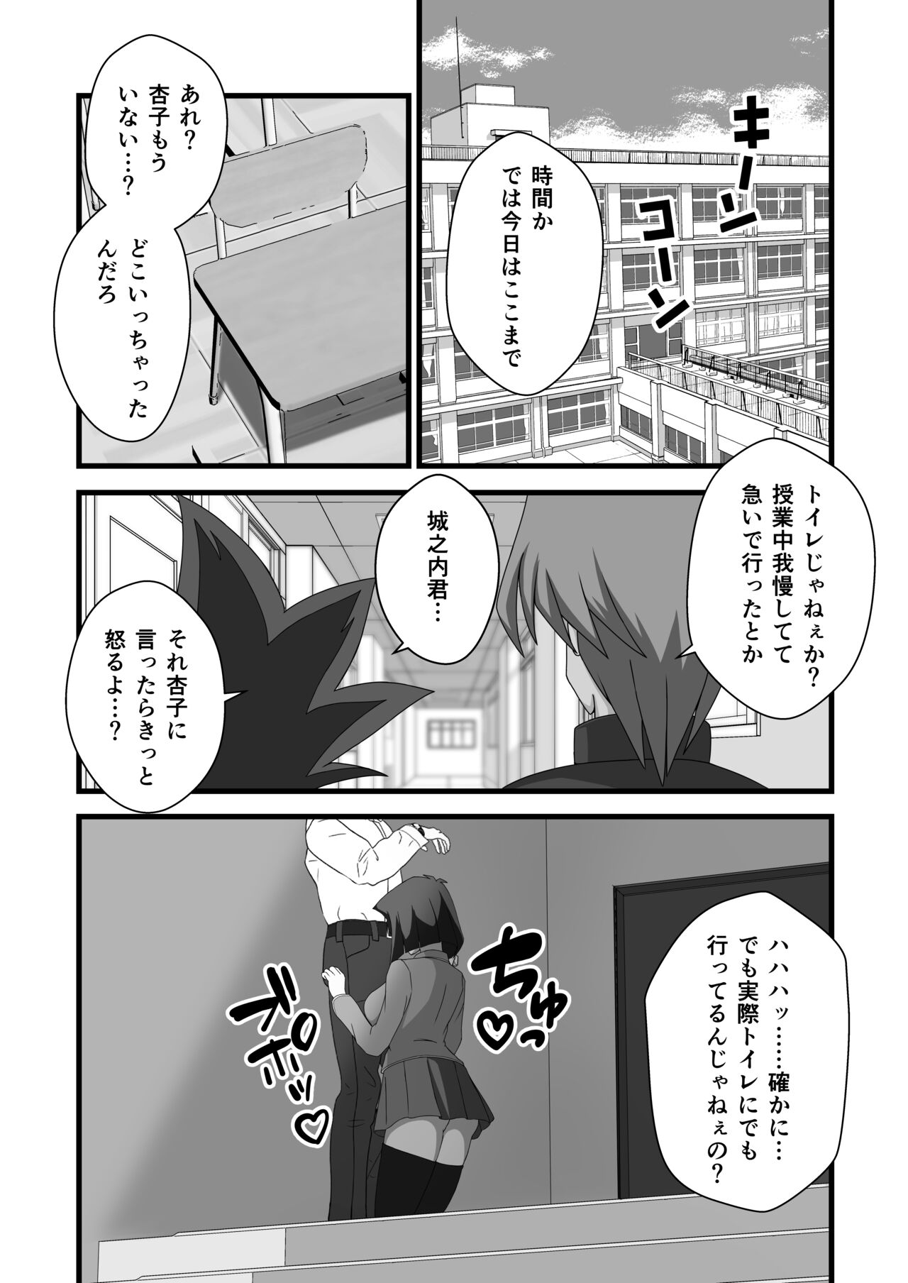 Taishou ni Totte Control o  Uru - Gain control for the subject page 8 full