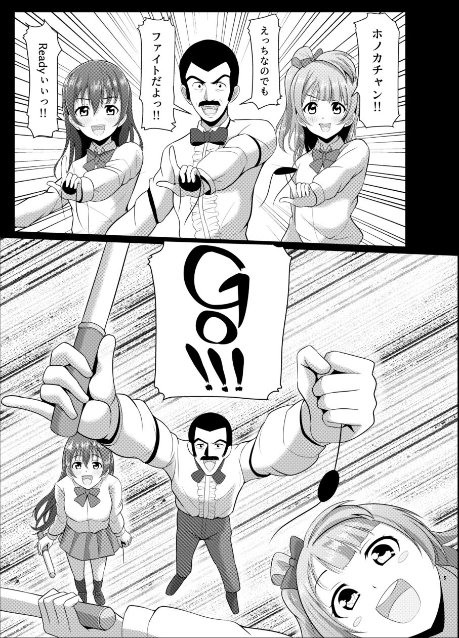 Honoka no Kimochi - HONOKA's Feelings page 4 full