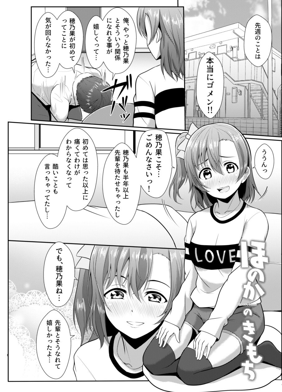 Honoka no Kimochi - HONOKA's Feelings page 5 full