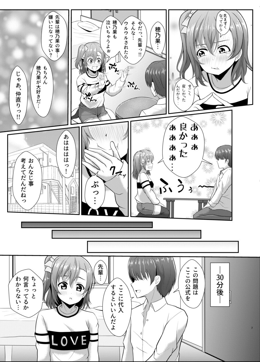 Honoka no Kimochi - HONOKA's Feelings page 6 full