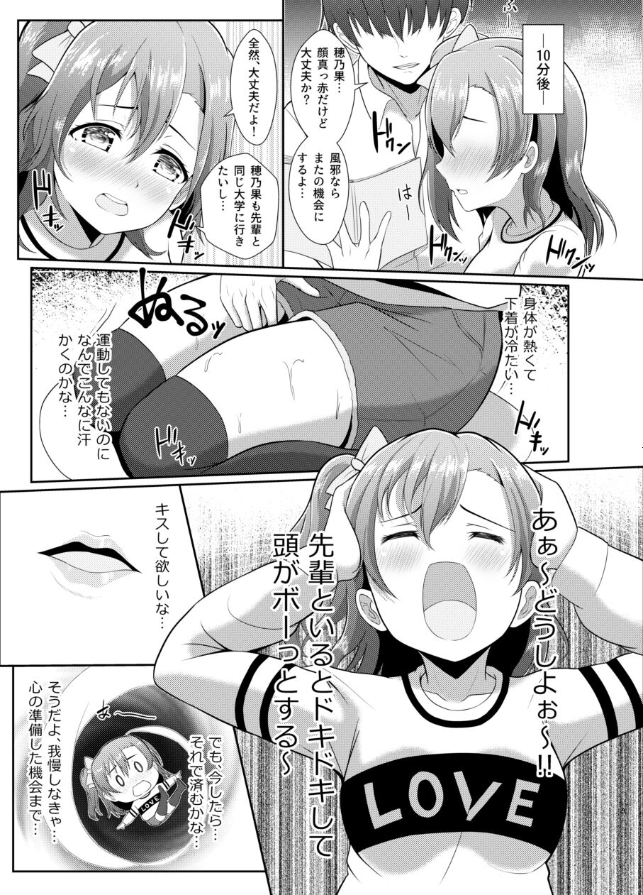 Honoka no Kimochi - HONOKA's Feelings page 8 full