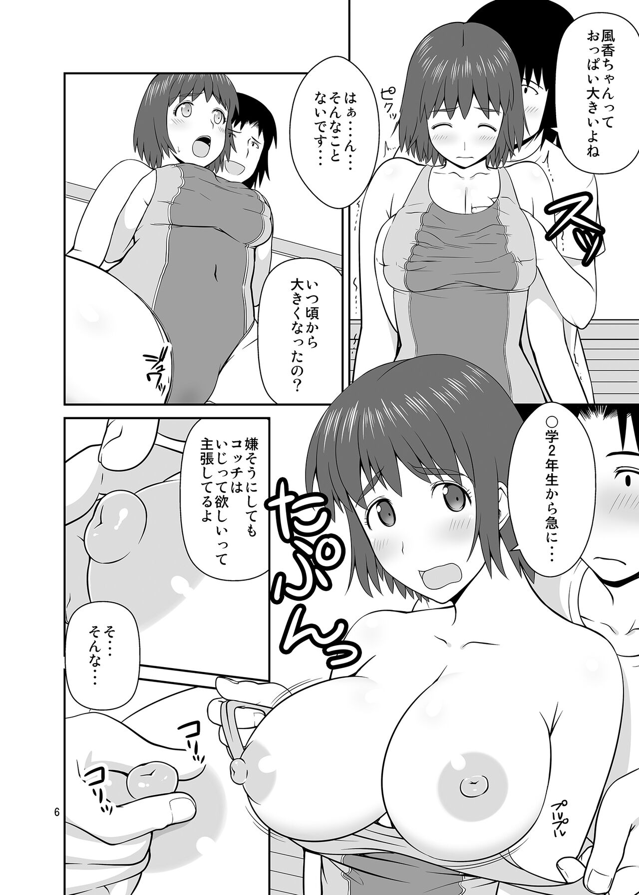 Fuuka to Kyouei page 5 full