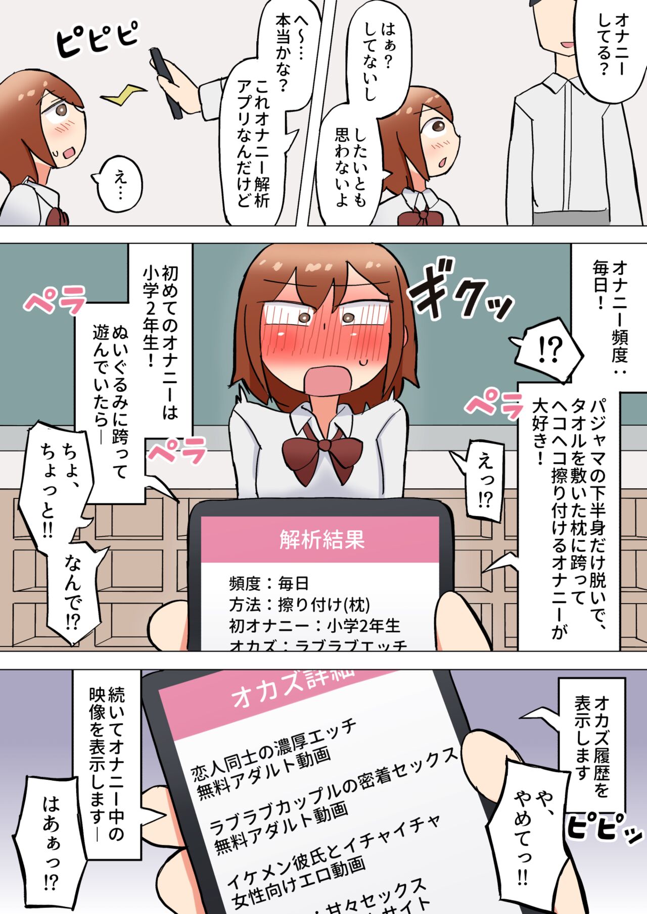 Onanie Kaiseki Appli page 1 full