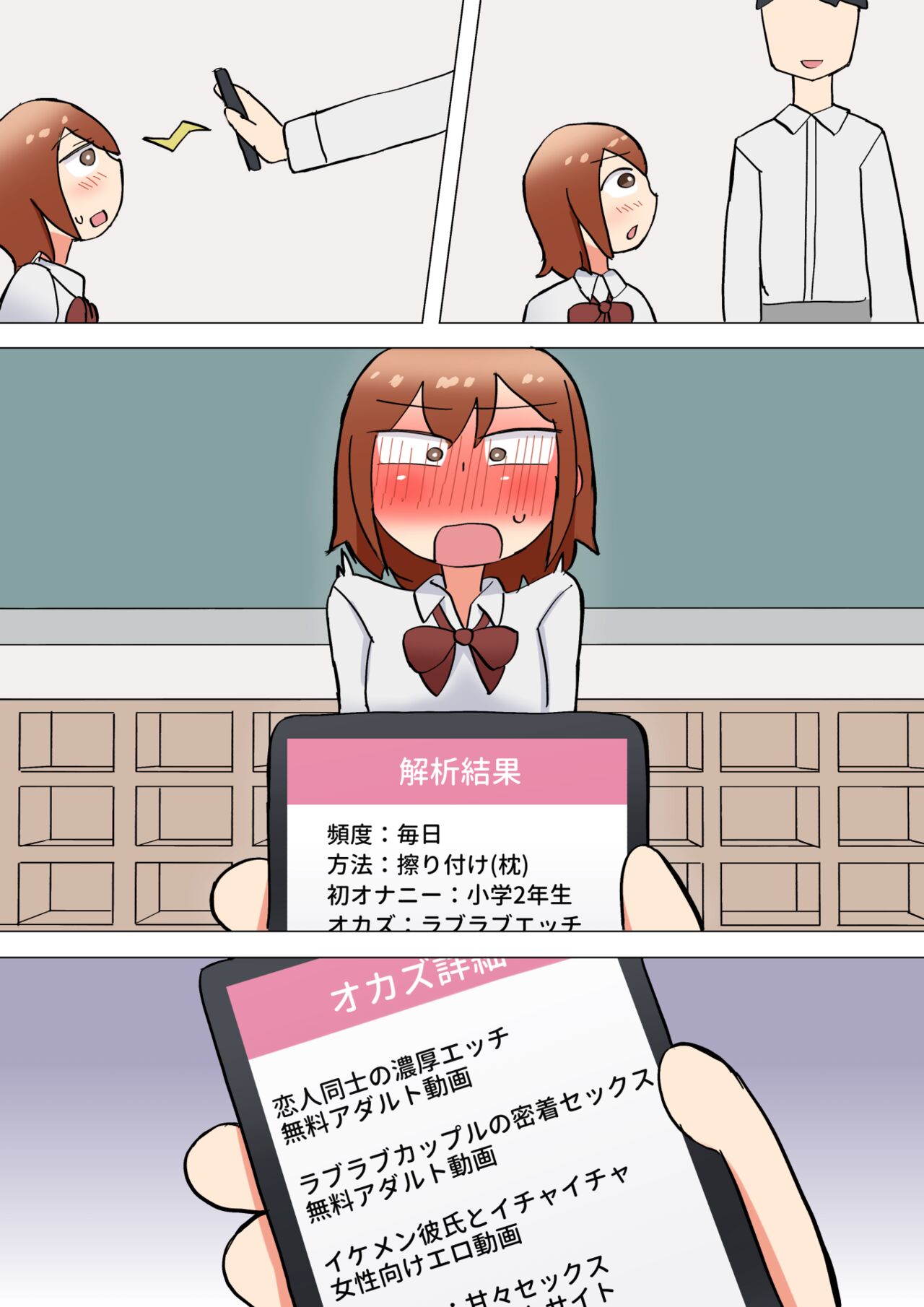 Onanie Kaiseki Appli page 3 full