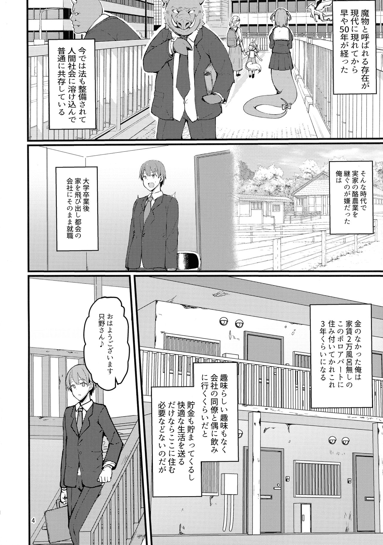 Ouka-san wa Ushiko page 4 full