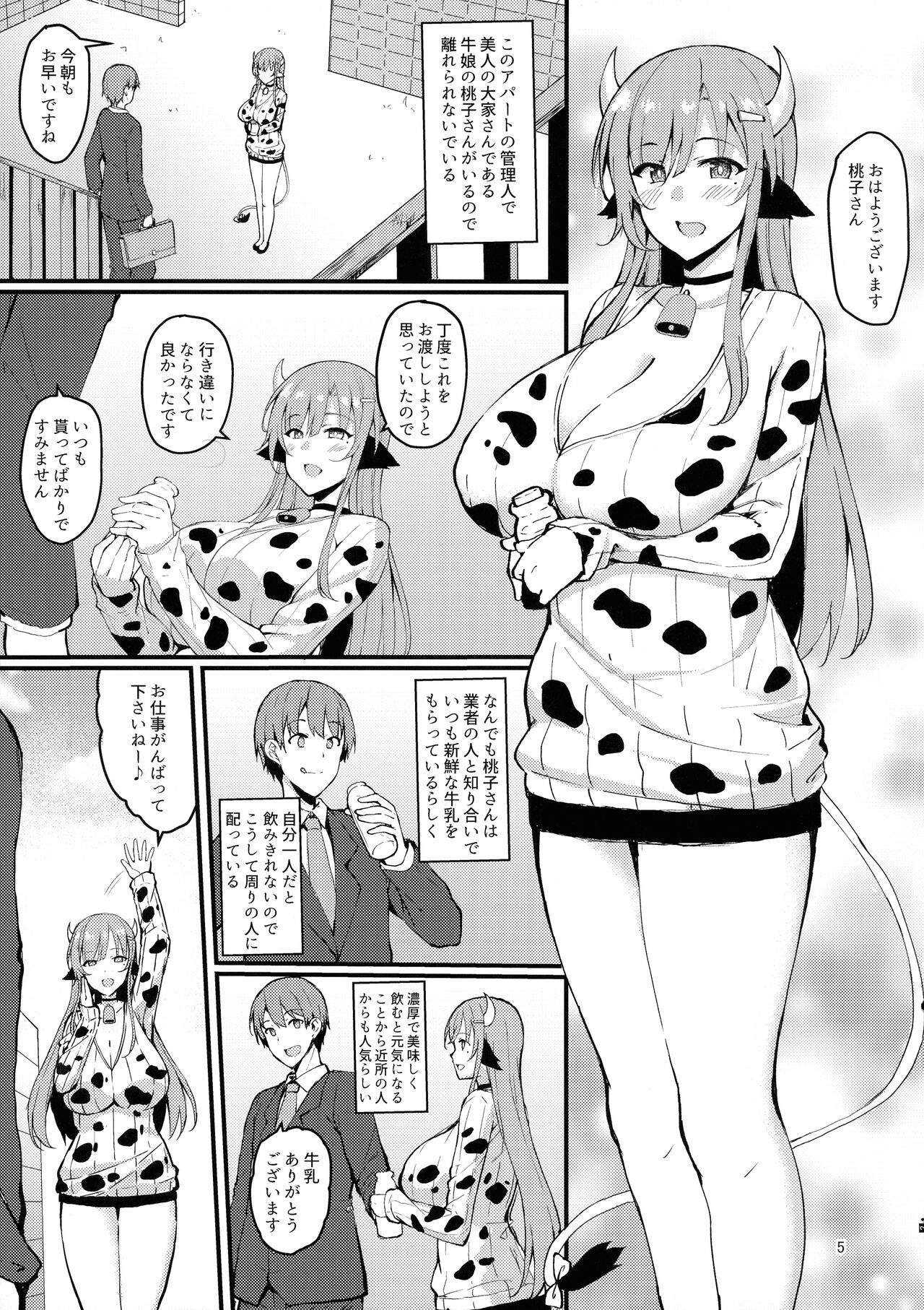 Ouka-san wa Ushiko page 5 full