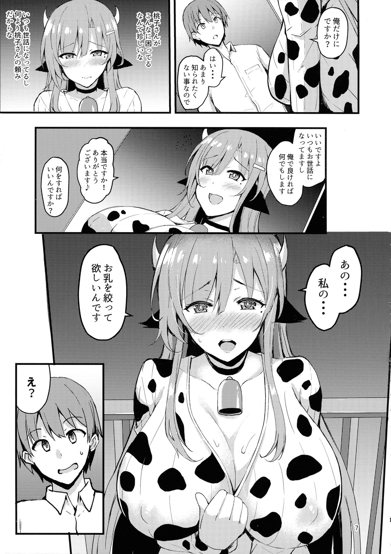 Ouka-san wa Ushiko page 7 full