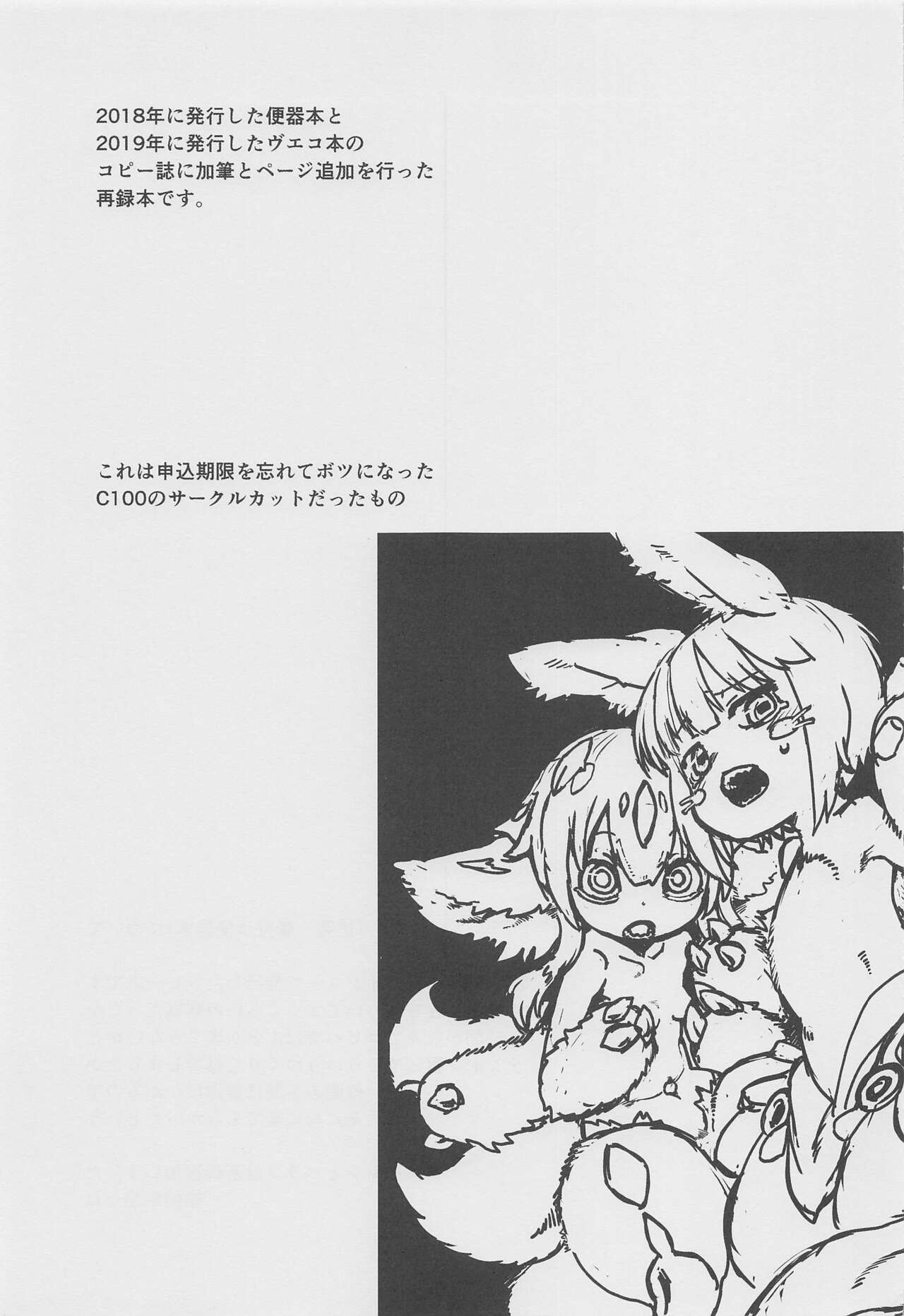 Myakuutsu Benki to Vueko no Hon page 2 full