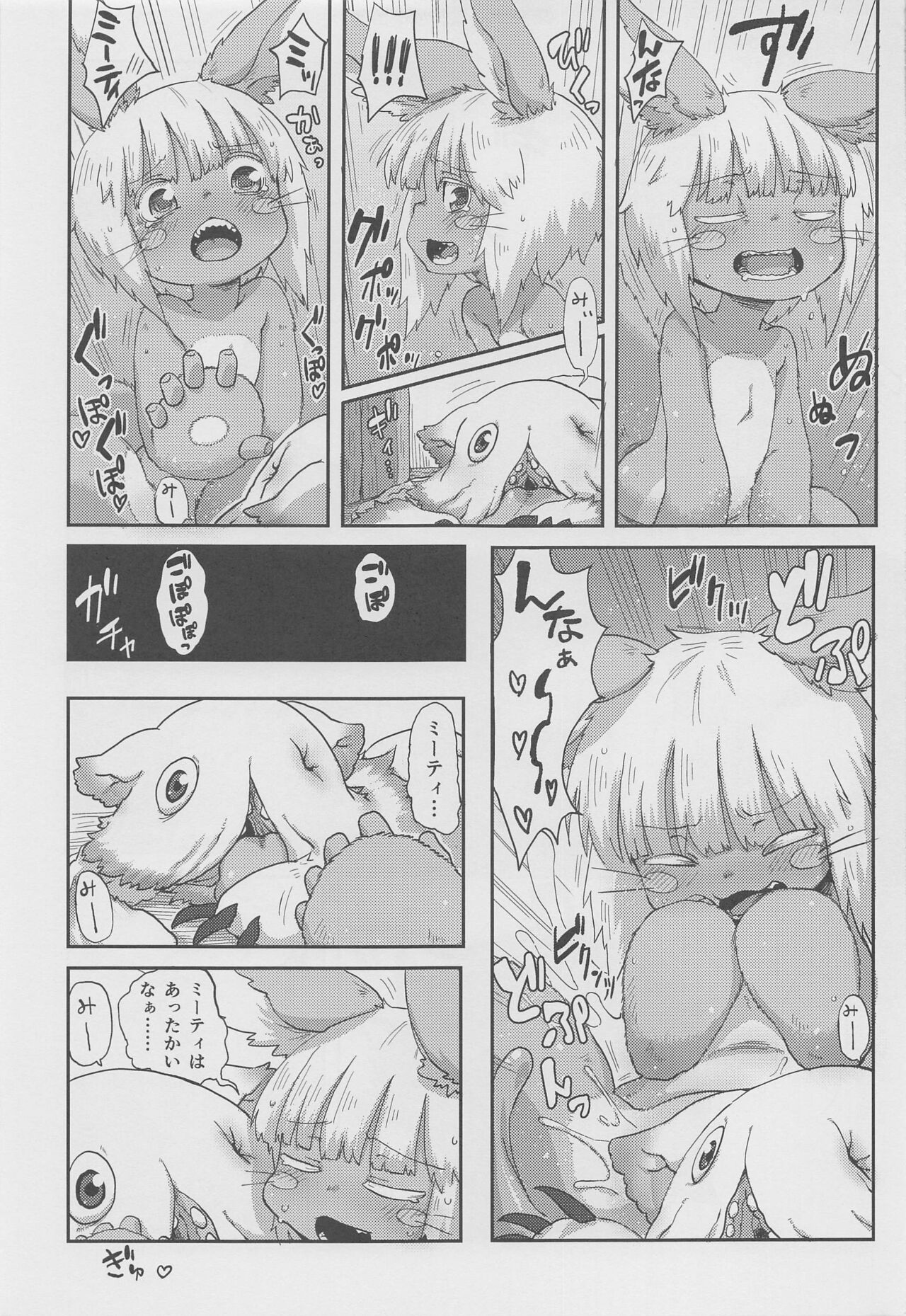 Myakuutsu Benki to Vueko no Hon page 8 full