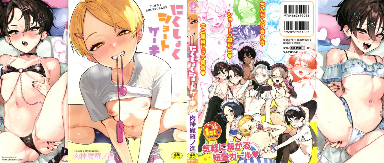 Nikushoku Short Cake page 1 full