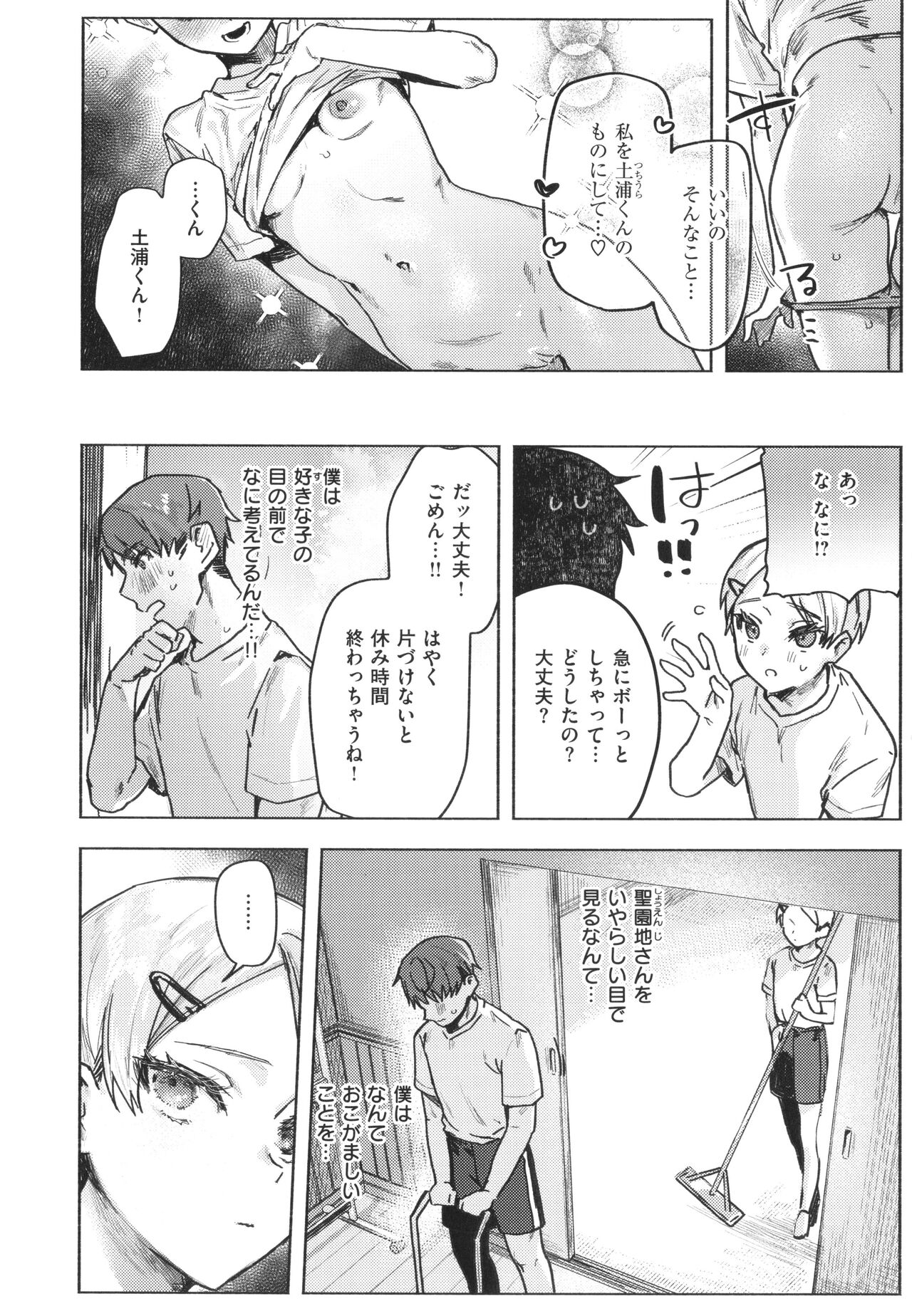 Nikushoku Short Cake page 10 full