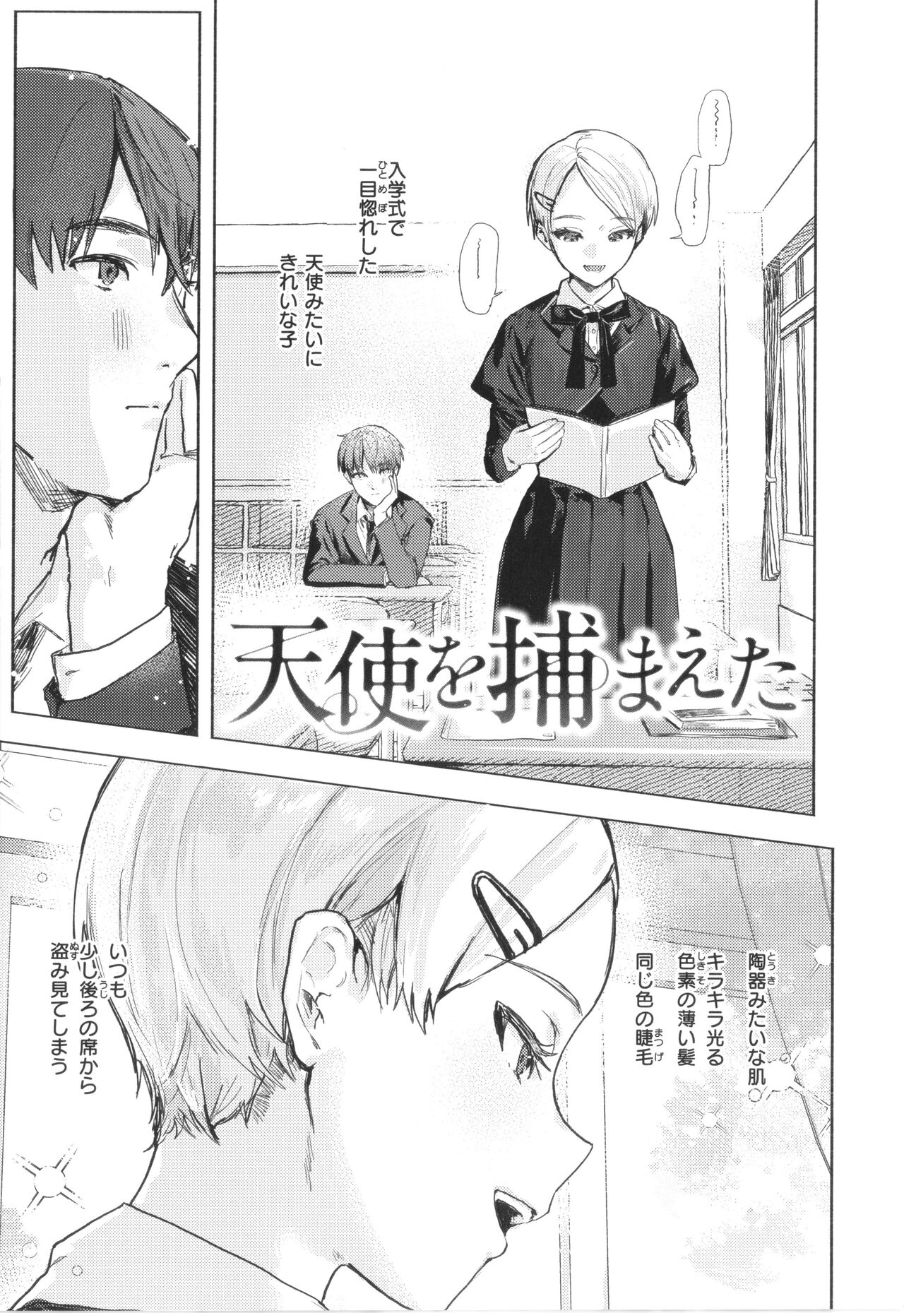 Nikushoku Short Cake page 5 full