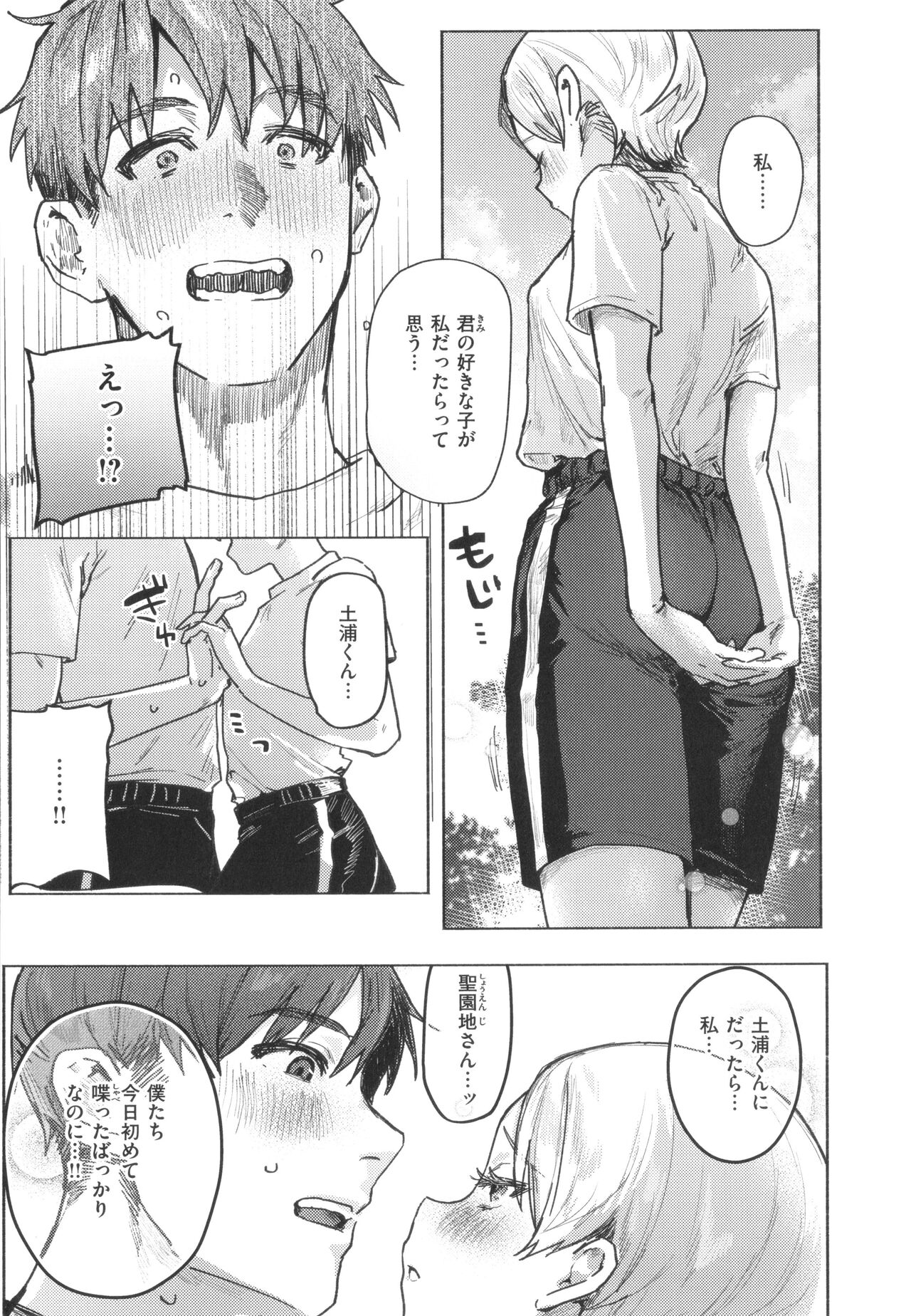 Nikushoku Short Cake page 9 full