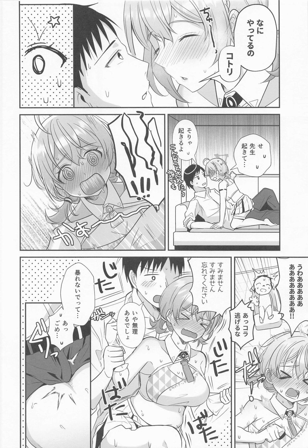 Kotori to Hajimeru Kenkyuu to Kaihatsu ni Tsuite page 7 full