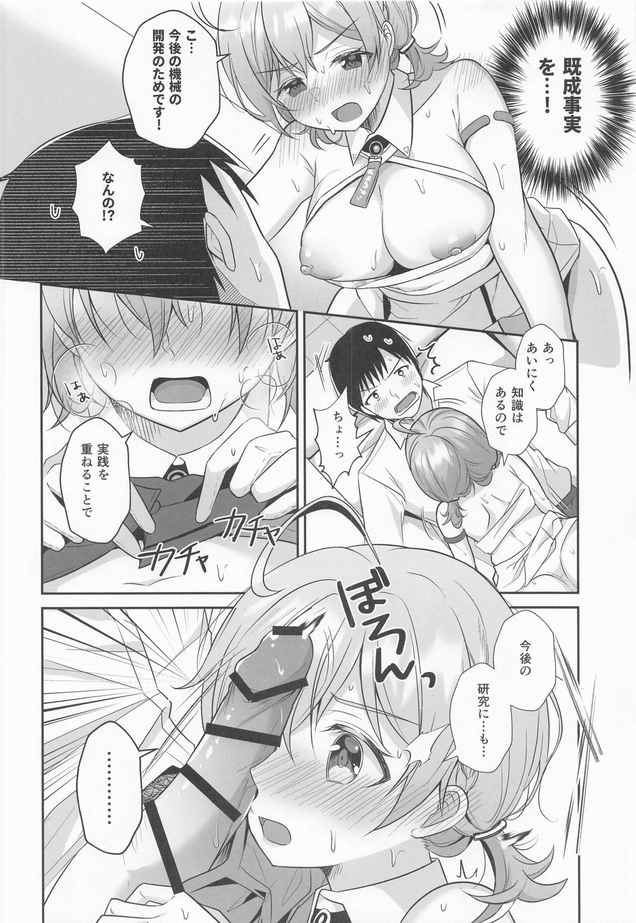 Kotori to Hajimeru Kenkyuu to Kaihatsu ni Tsuite page 9 full
