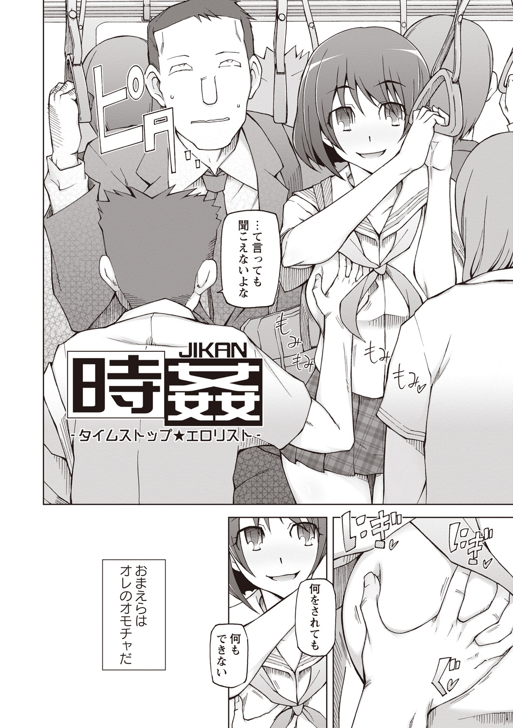 Mawaru Kanojo-tachi no Nichijou. page 4 full