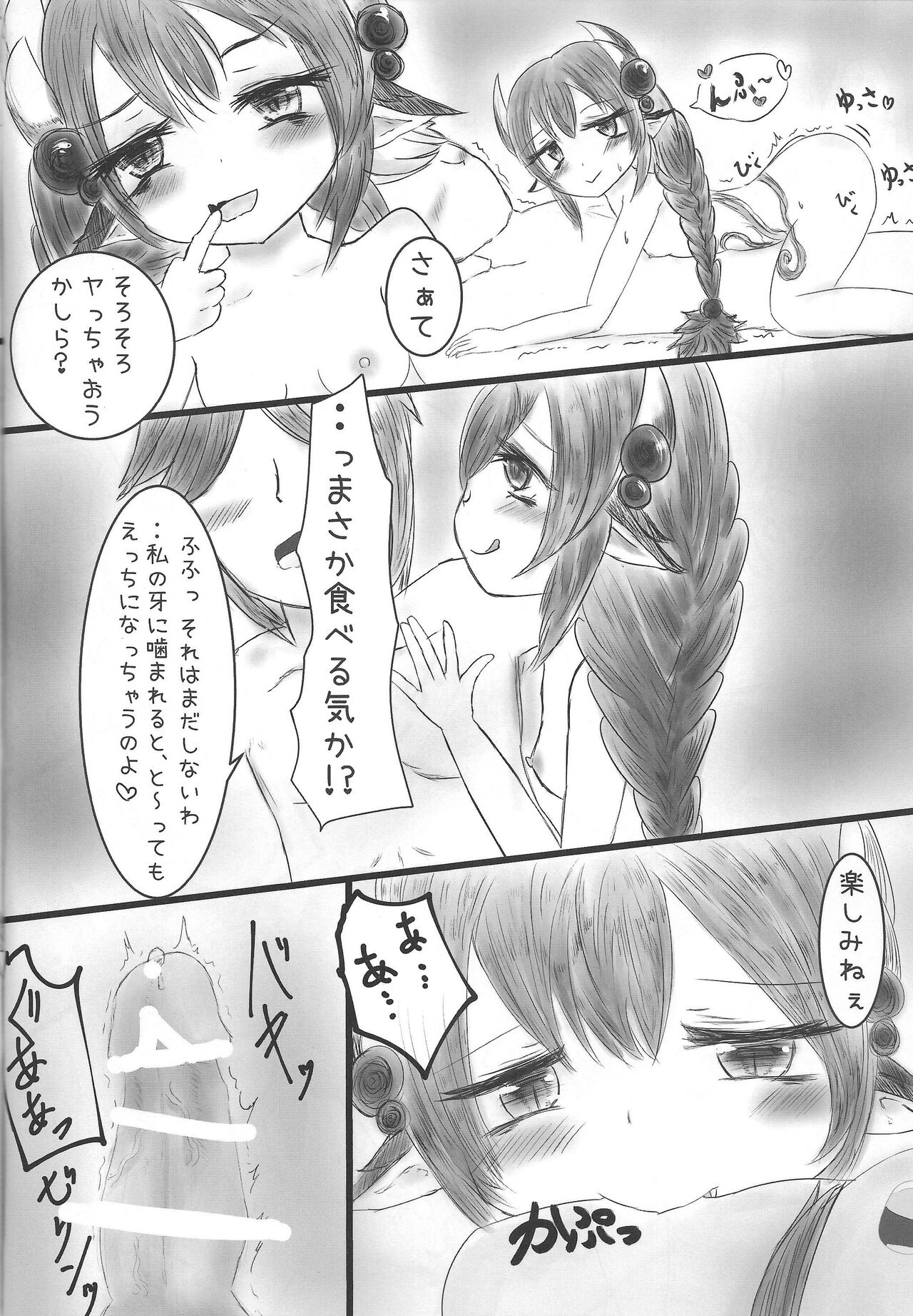 Kowaku no Ecchi na Ana Musume Atrax-chan page 9 full