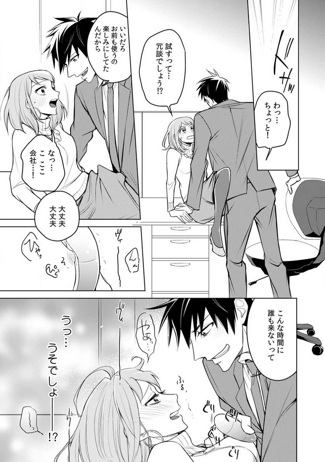 Kuwaete Aeide Kawaiijan 〜 Dōki no Sugo Teku ni Nando mo Toroiki! 1-5 page 10 full