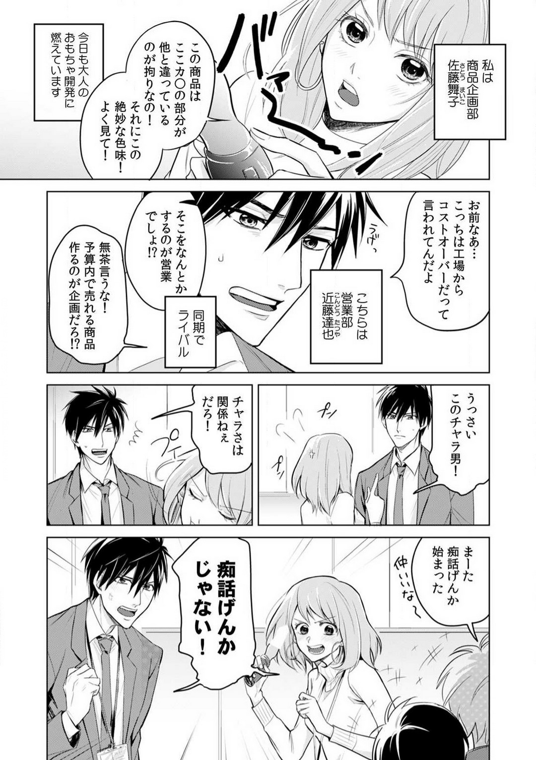 Kuwaete Aeide Kawaiijan 〜 Dōki no Sugo Teku ni Nando mo Toroiki! 1-5 page 2 full