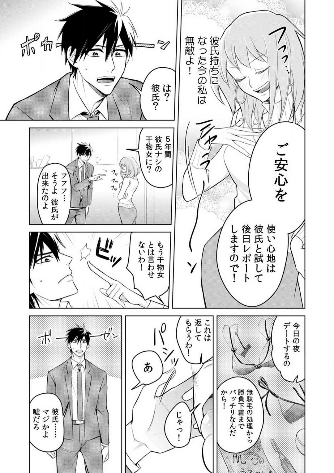 Kuwaete Aeide Kawaiijan 〜 Dōki no Sugo Teku ni Nando mo Toroiki! 1-5 page 4 full