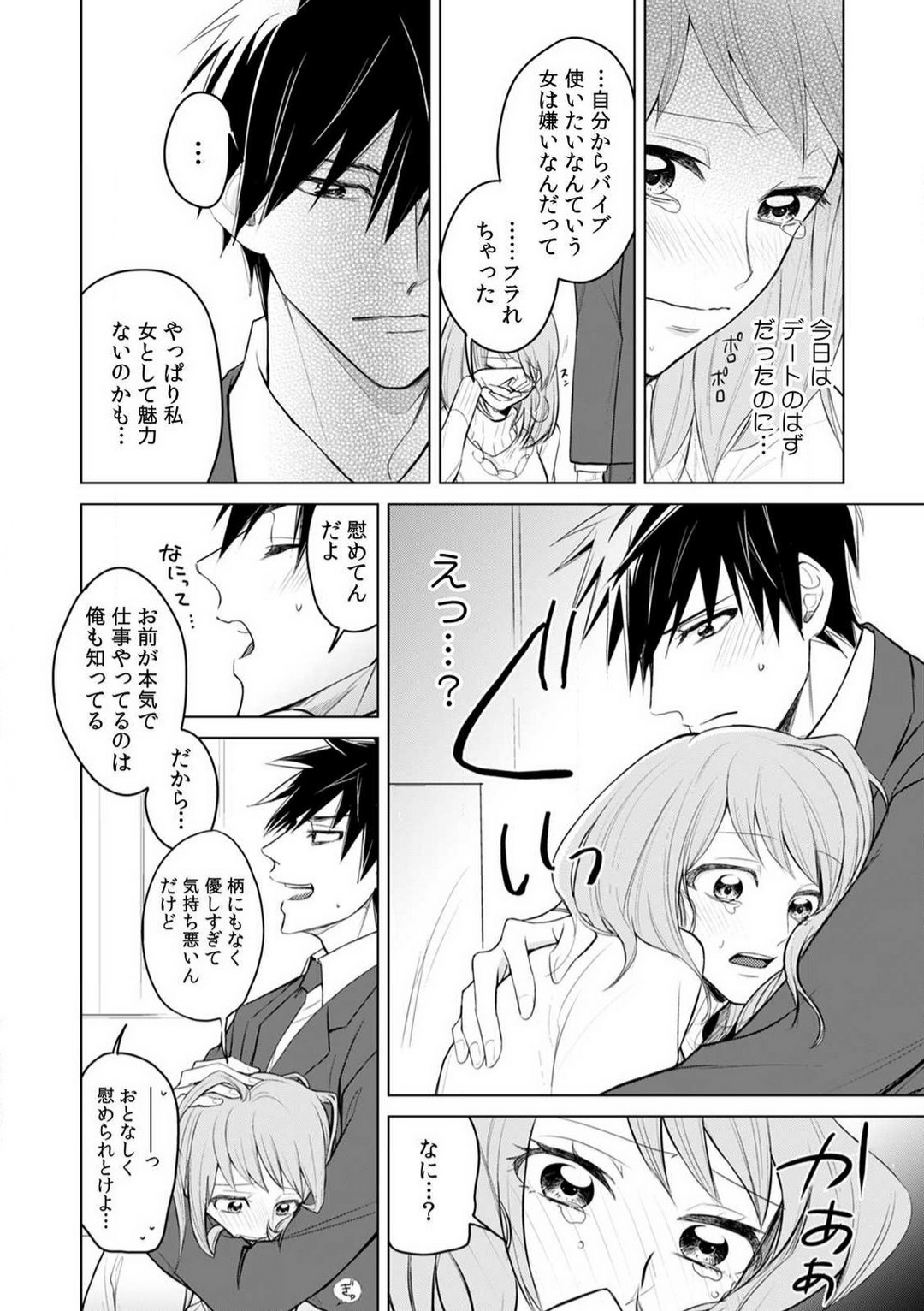 Kuwaete Aeide Kawaiijan 〜 Dōki no Sugo Teku ni Nando mo Toroiki! 1-5 page 7 full