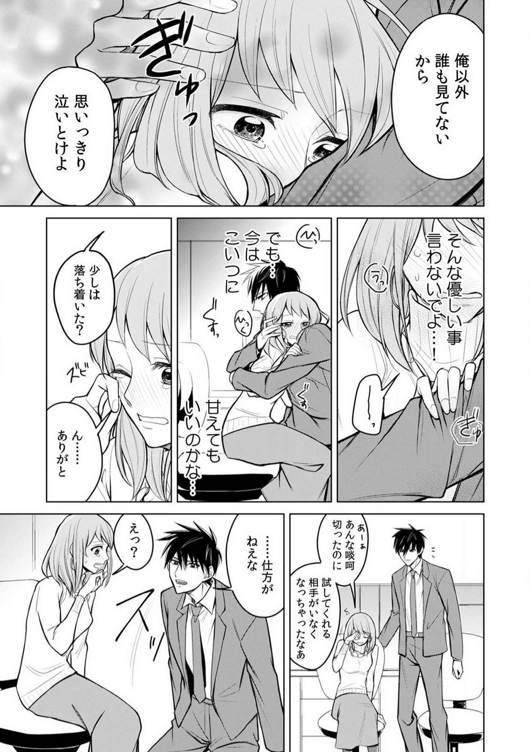 Kuwaete Aeide Kawaiijan 〜 Dōki no Sugo Teku ni Nando mo Toroiki! 1-5 page 8 full
