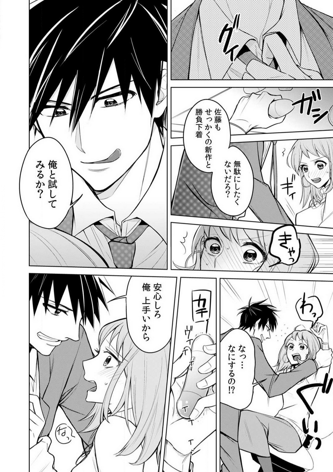 Kuwaete Aeide Kawaiijan 〜 Dōki no Sugo Teku ni Nando mo Toroiki! 1-5 page 9 full