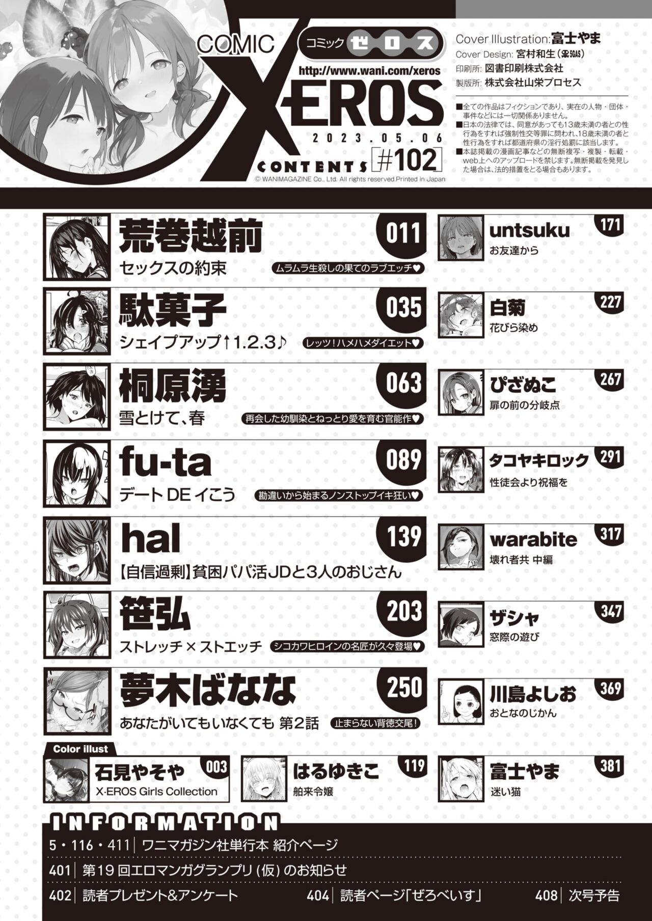 COMIC X-EROS #102 page 2 full