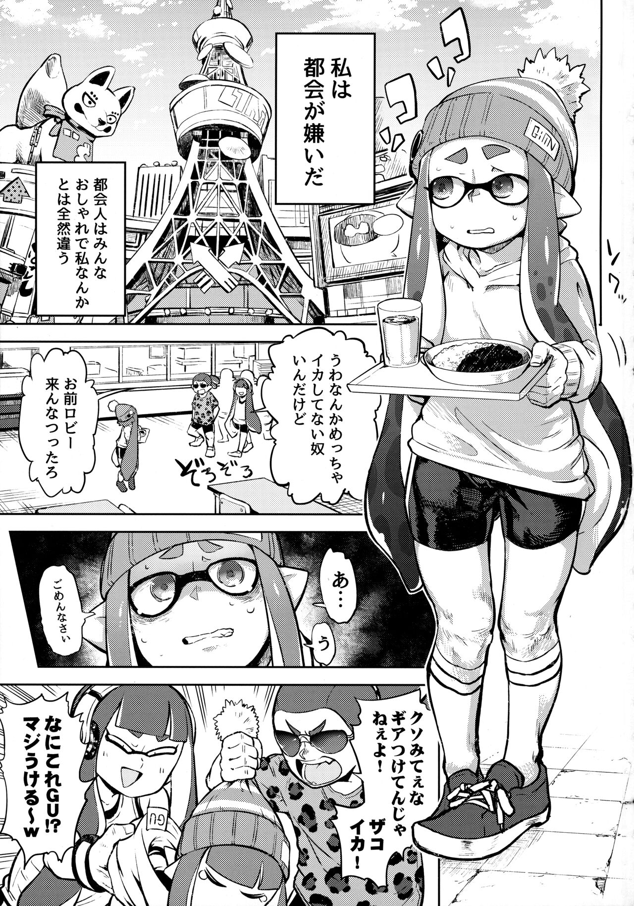 Ero Ika Yori Ai o Komete page 2 full