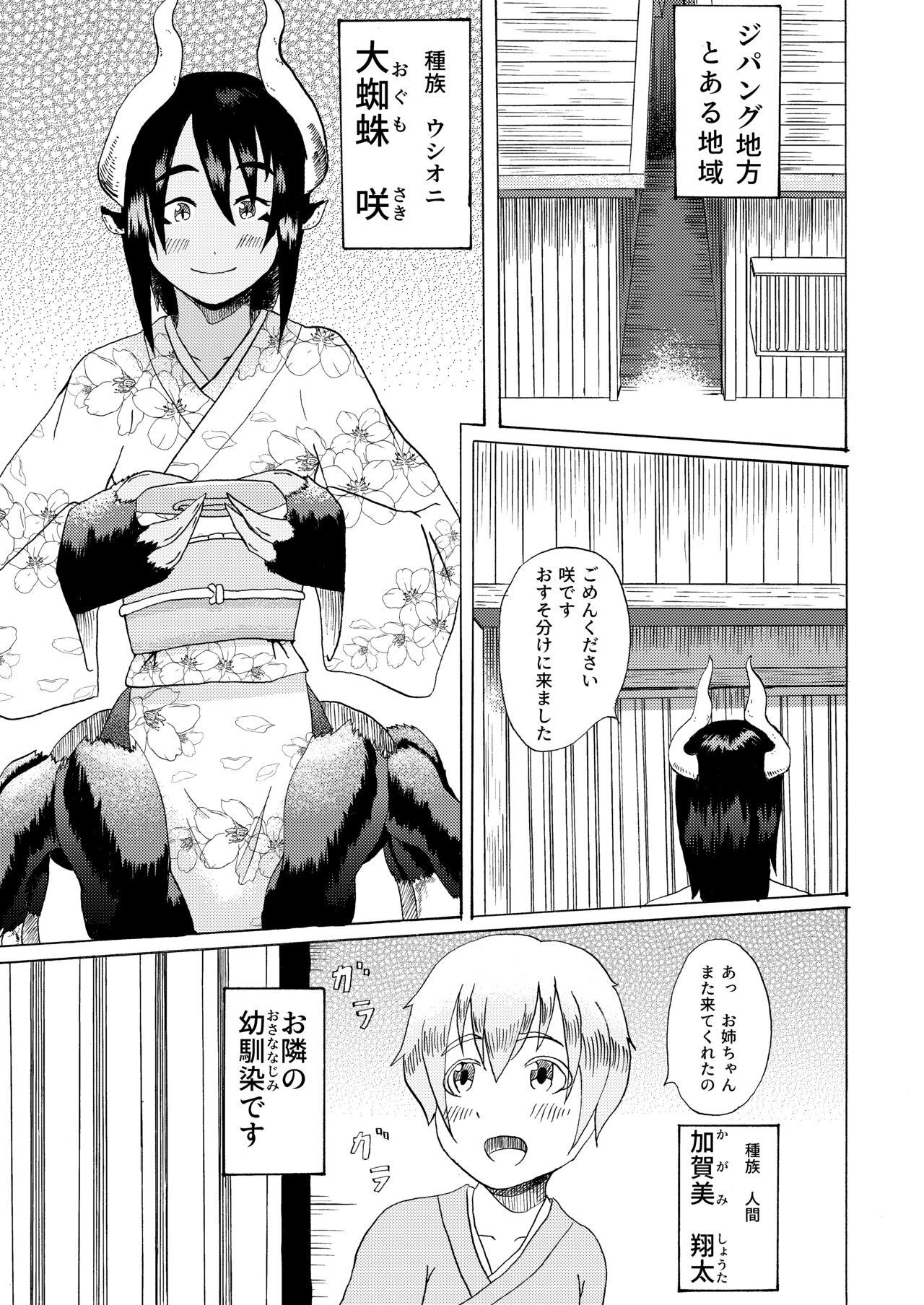 Boku to Mamono no Naresome-Banashi Ushi-Oni-hen page 3 full