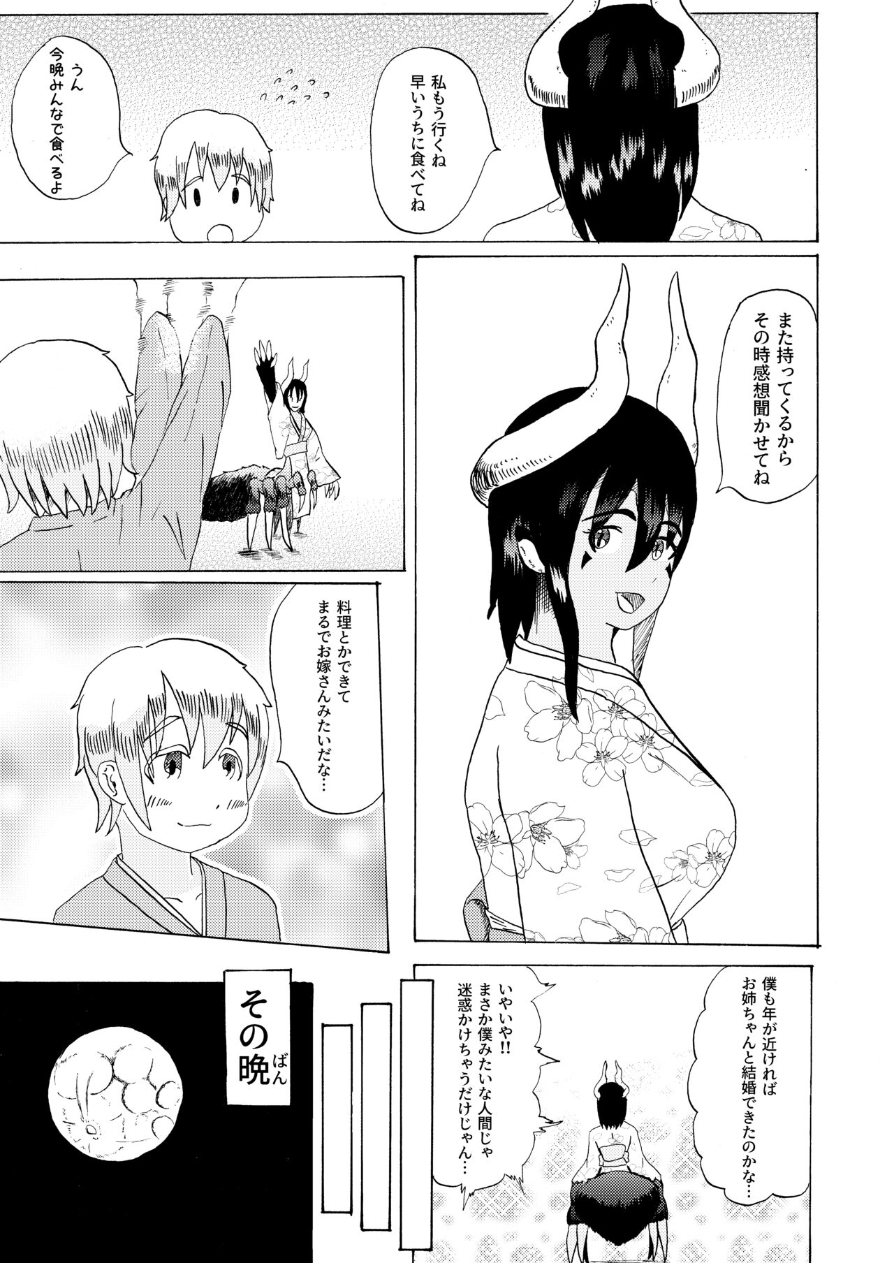 Boku to Mamono no Naresome-Banashi Ushi-Oni-hen page 5 full