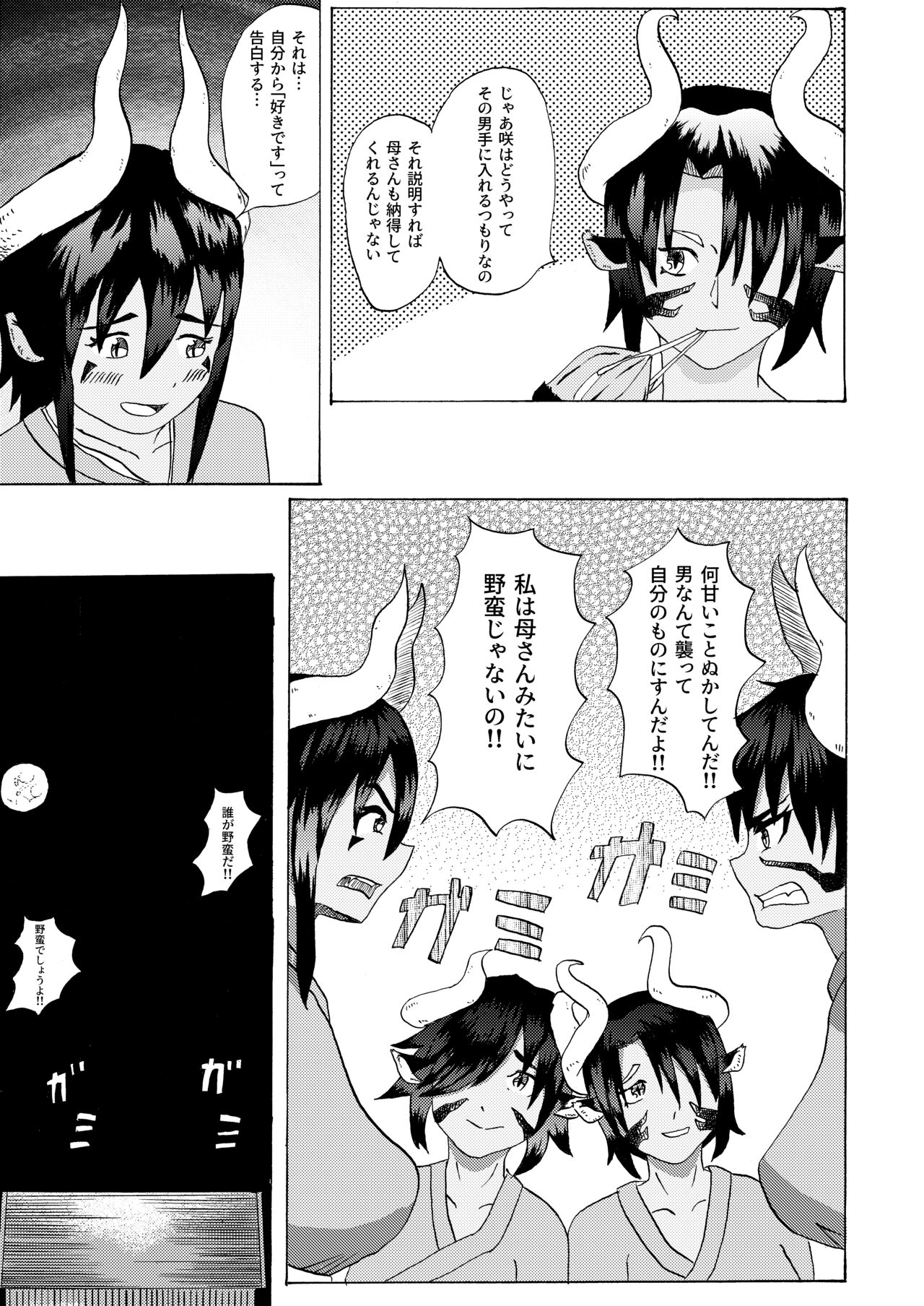 Boku to Mamono no Naresome-Banashi Ushi-Oni-hen page 7 full