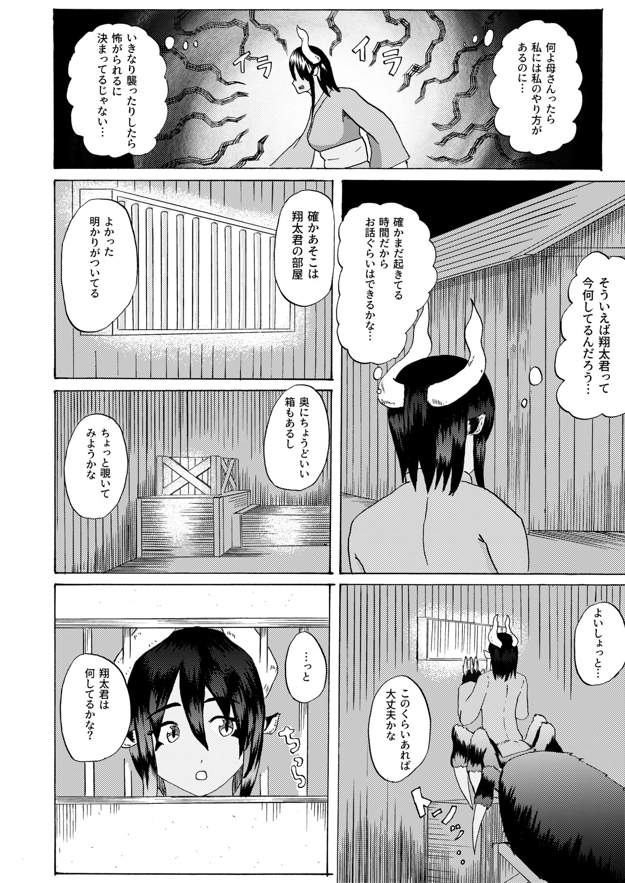 Boku to Mamono no Naresome-Banashi Ushi-Oni-hen page 8 full
