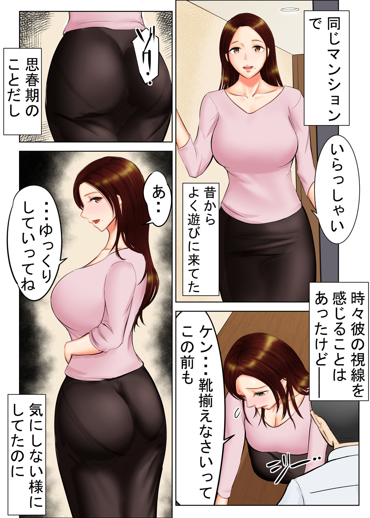 Tomohaha Ganbou page 3 full
