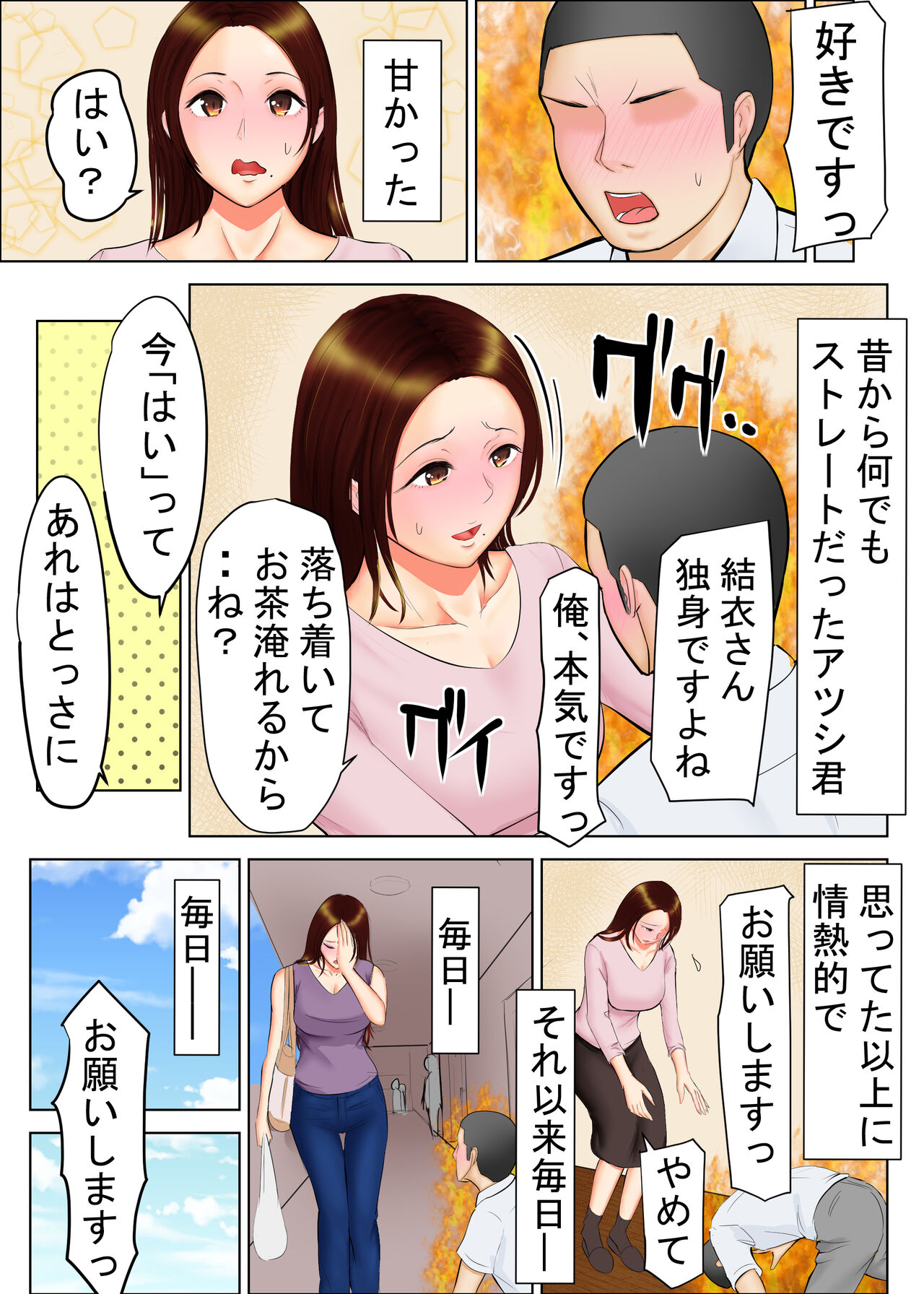 Tomohaha Ganbou page 4 full