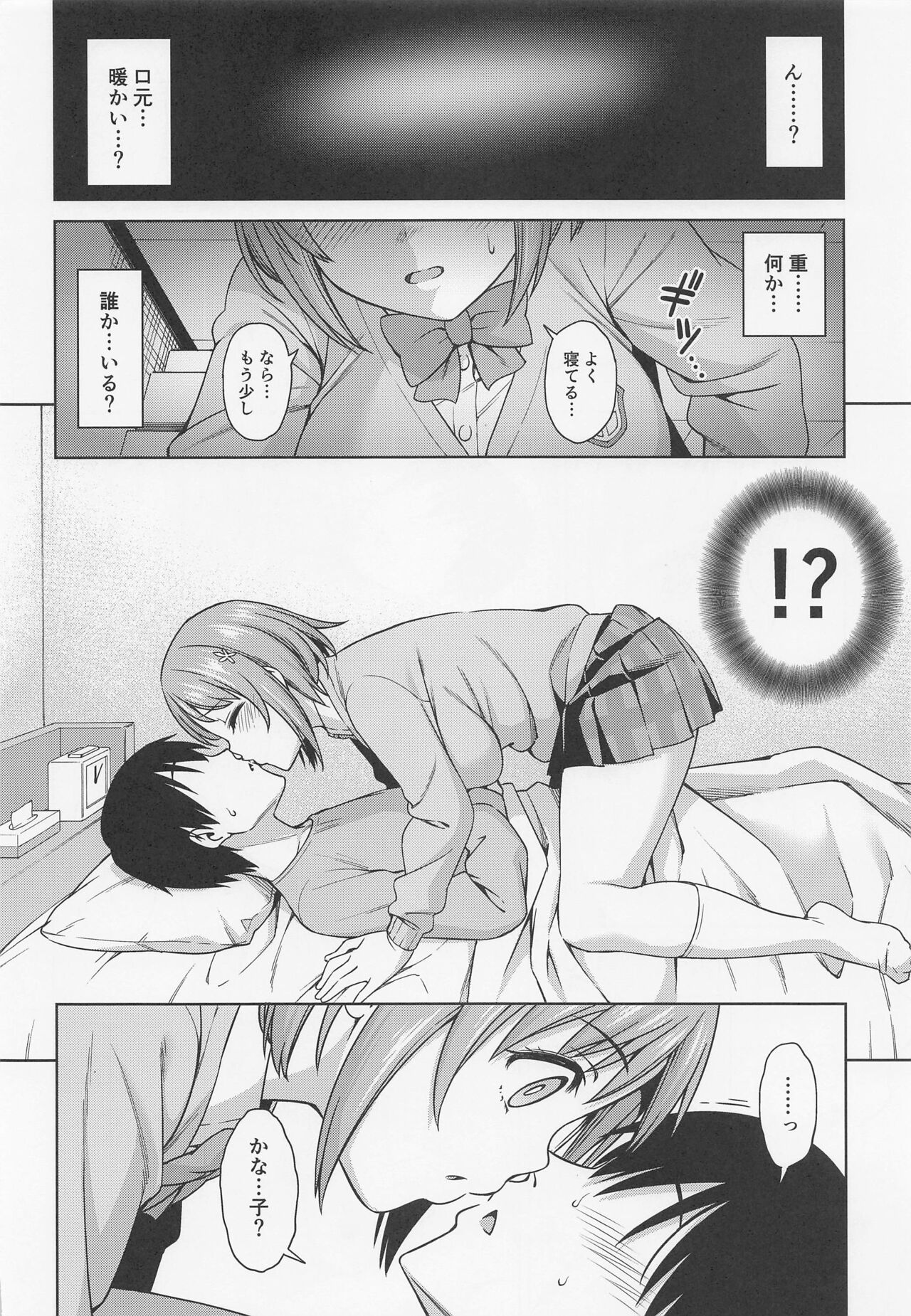 Kiss kara Hajimeyo page 7 full