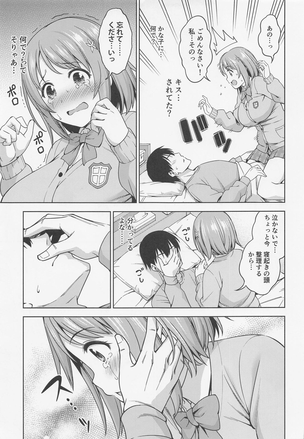 Kiss kara Hajimeyo page 8 full
