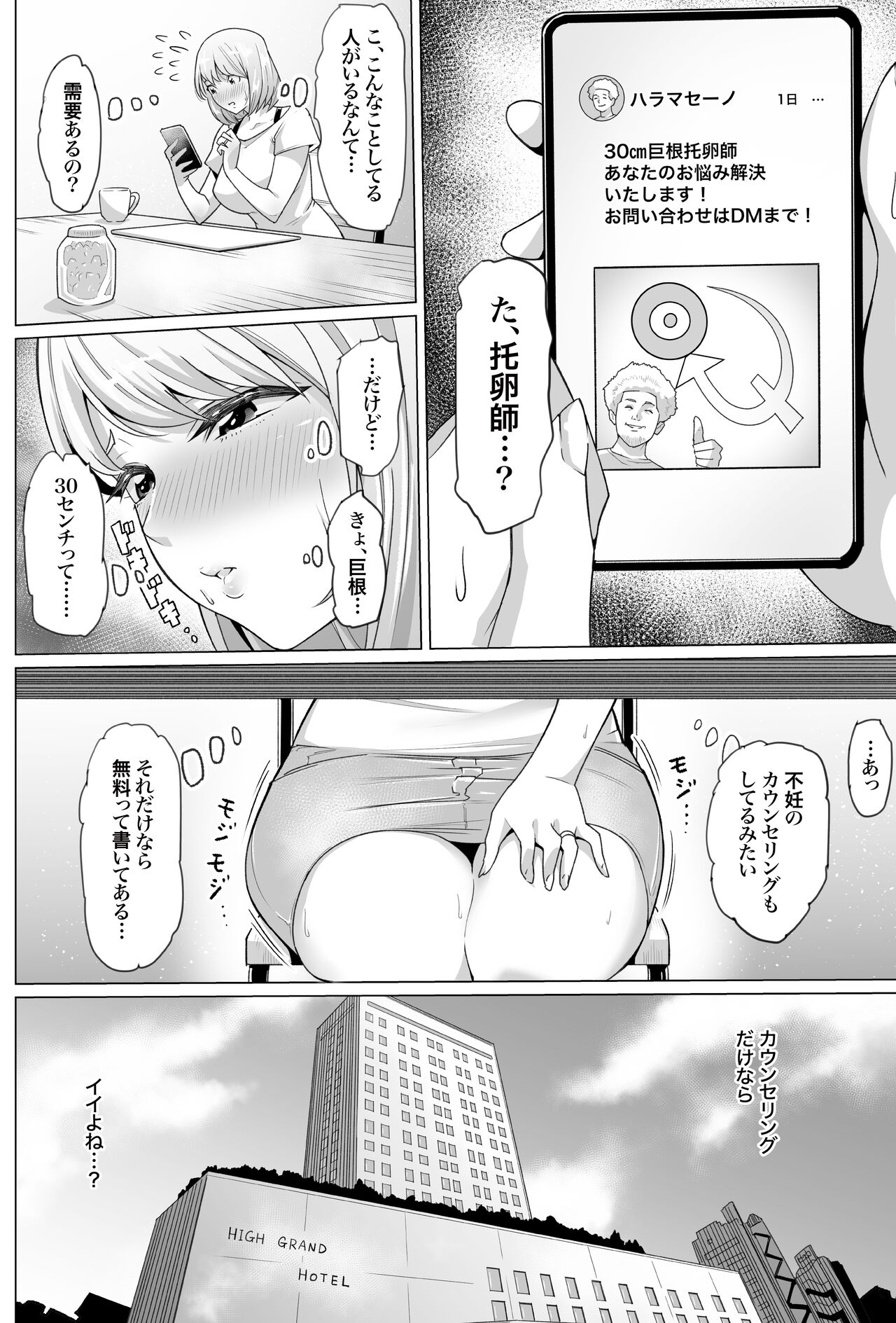 Ninshin Kongan Netorare Takuran Tsuma ~30 cm Kyokon Takuran-shi ni Haramasareta Hentai Hitozuma Mika~ page 5 full