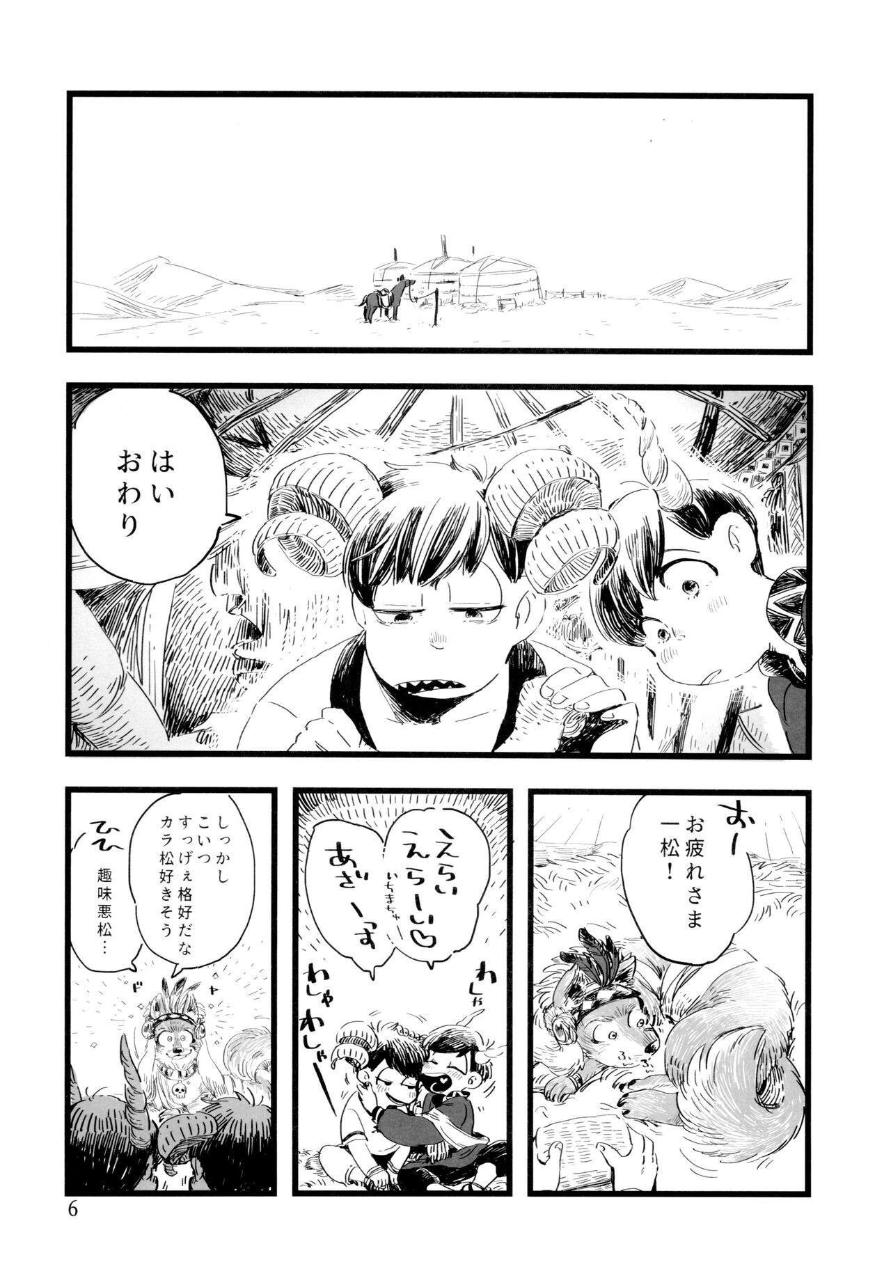 Jinro and Tsuno Minzoku page 6 full
