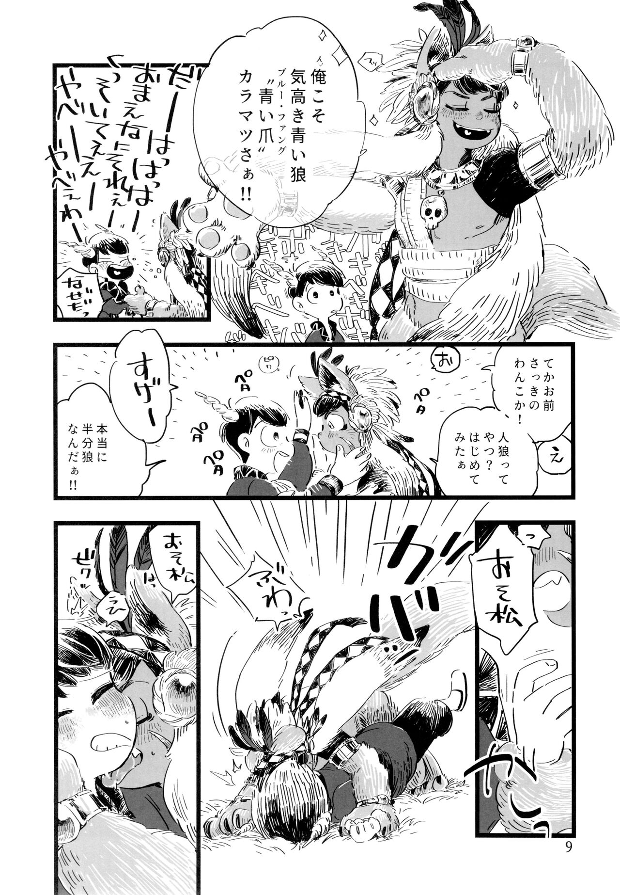 Jinro and Tsuno Minzoku page 9 full