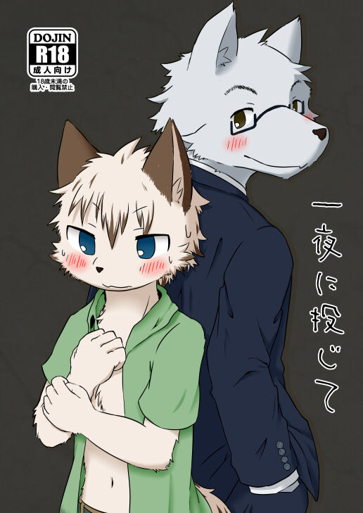 Ichiya ni Toujite page 1 full