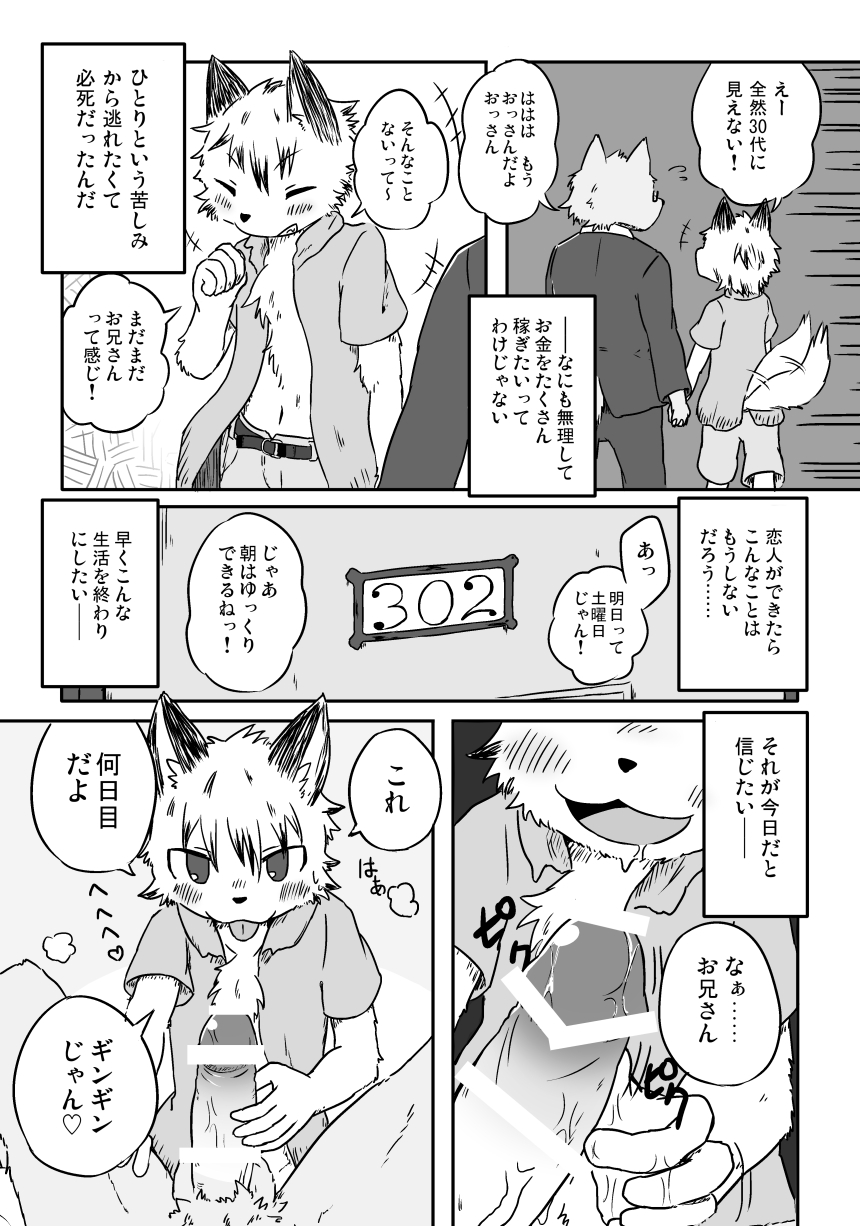 Ichiya ni Toujite page 3 full