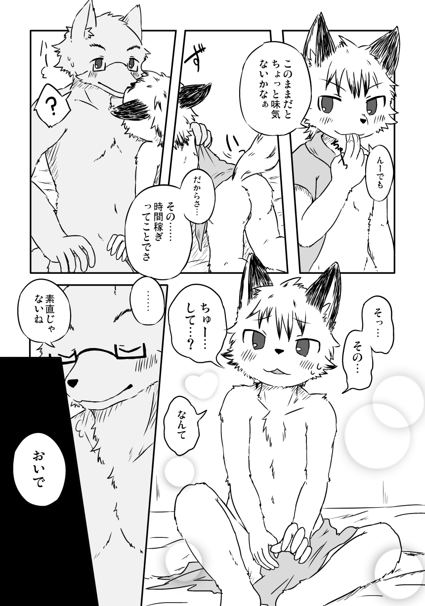 Ichiya ni Toujite page 6 full