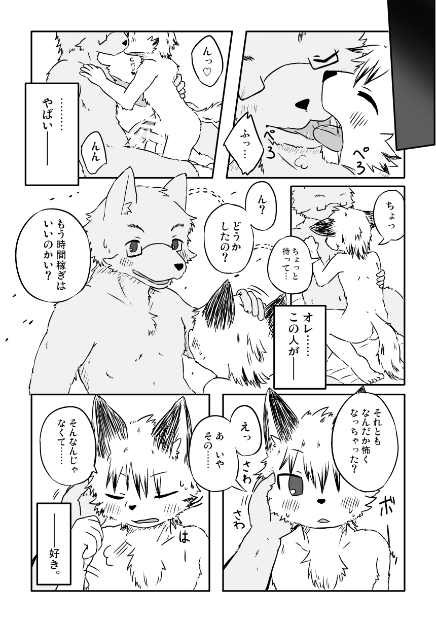 Ichiya ni Toujite page 7 full