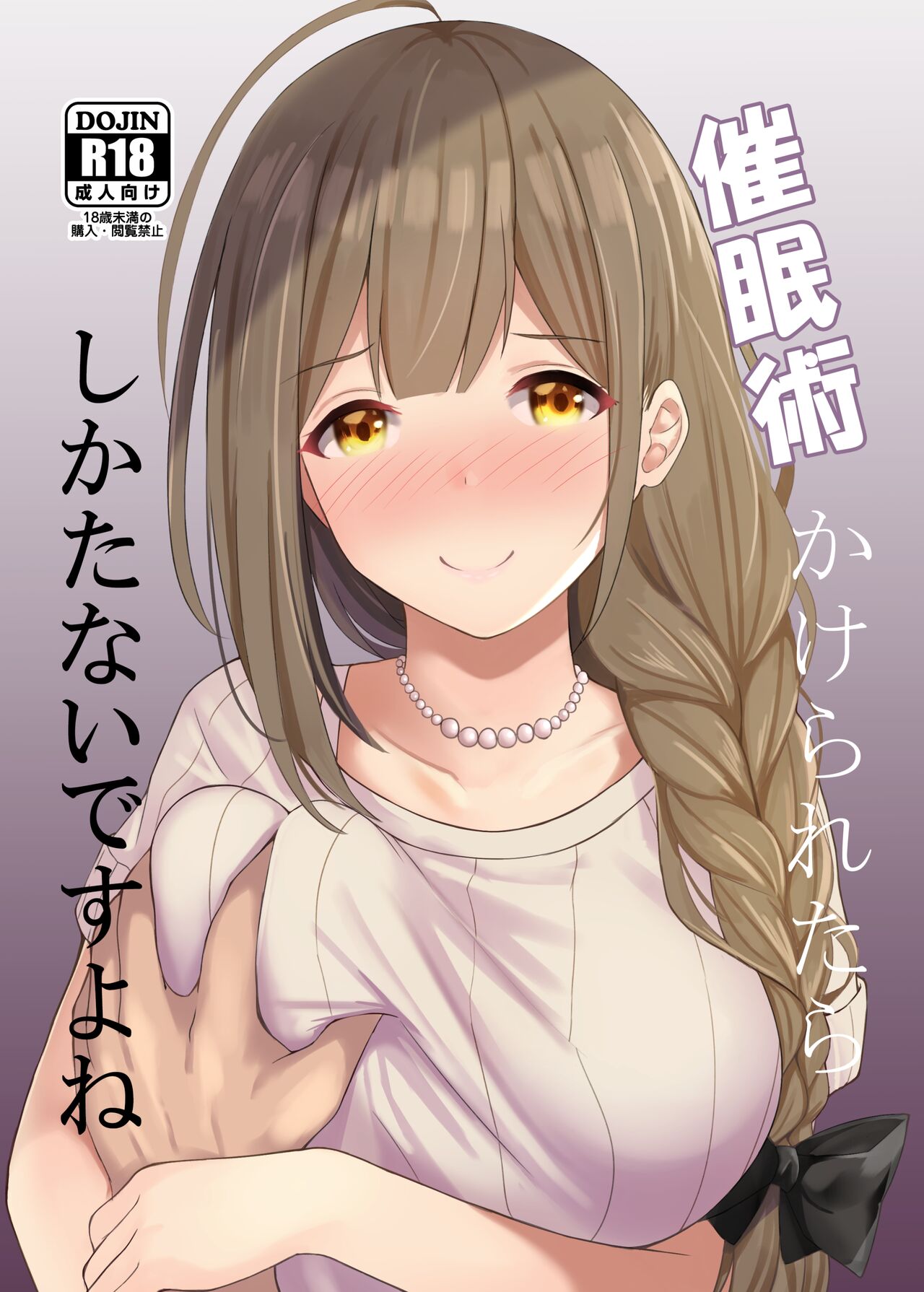 Saiminjutsu Kakeraretara Shikatanai desu yo ne page 1 full