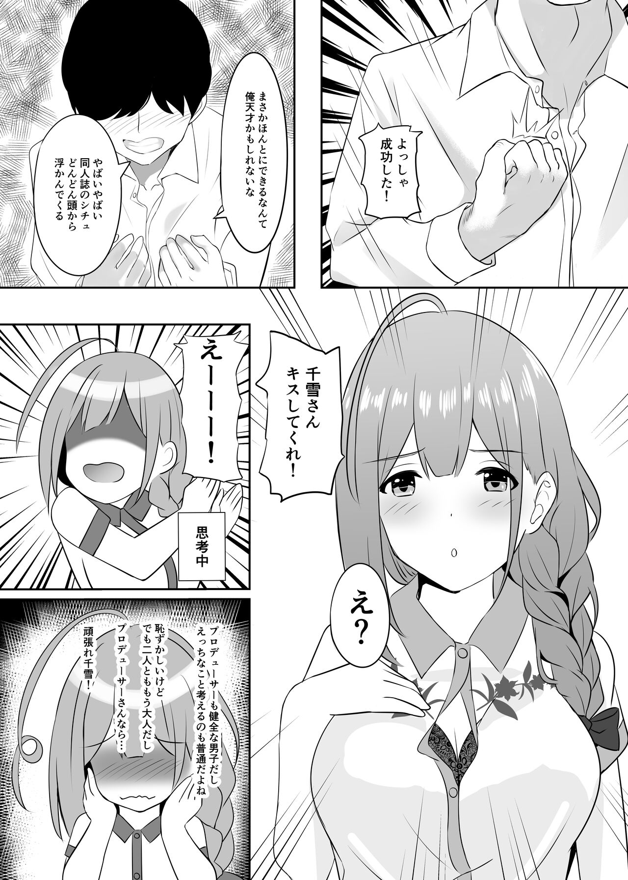 Saiminjutsu Kakeraretara Shikatanai desu yo ne page 7 full